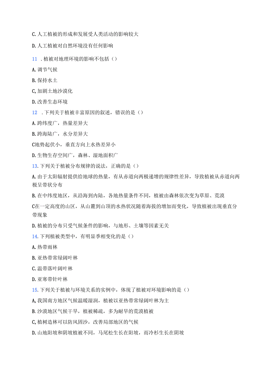 《主要植被与自然环境》随堂练习.docx_第3页