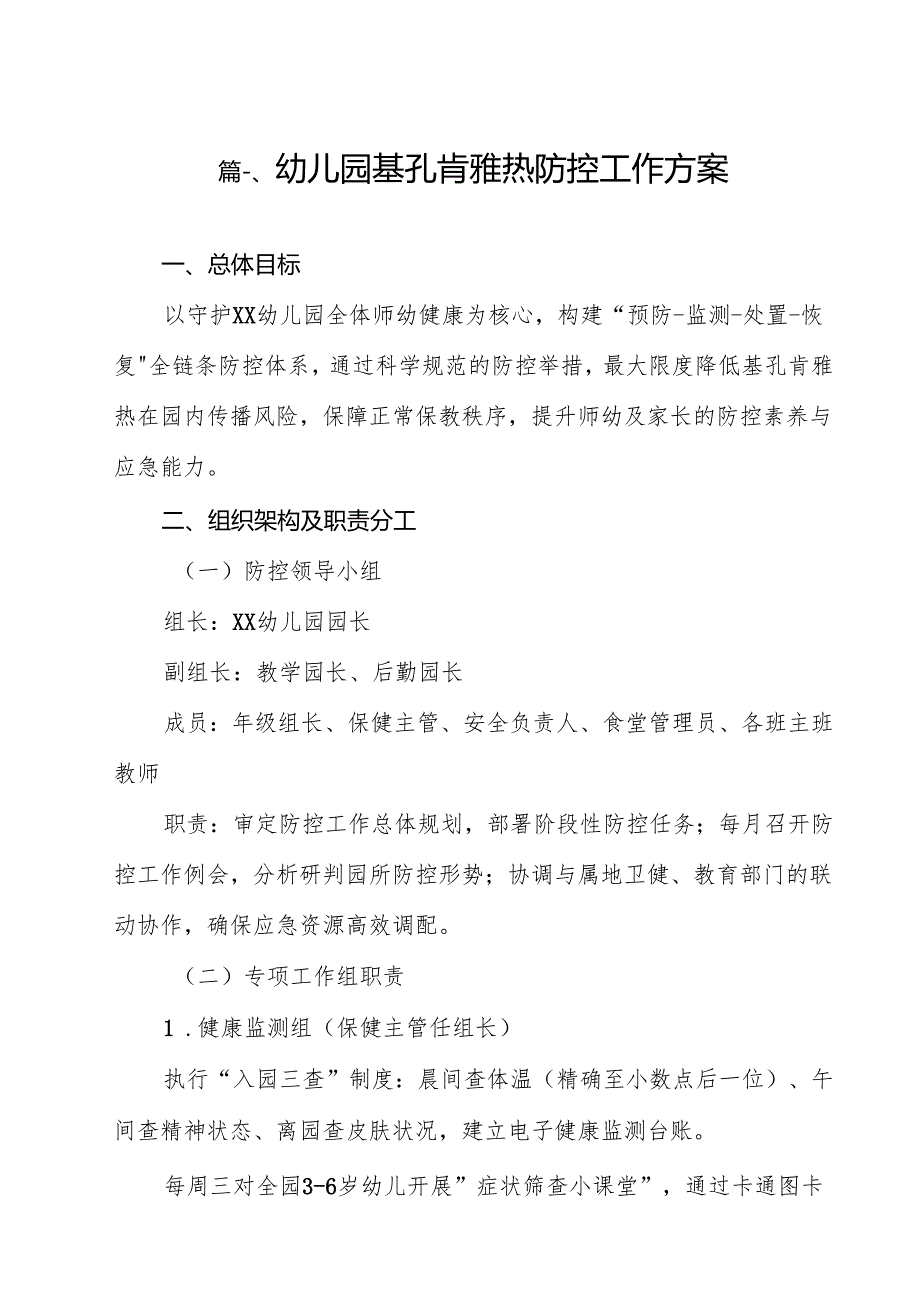 幼儿园基孔肯雅热防控工作方案15篇（精选）.docx_第2页