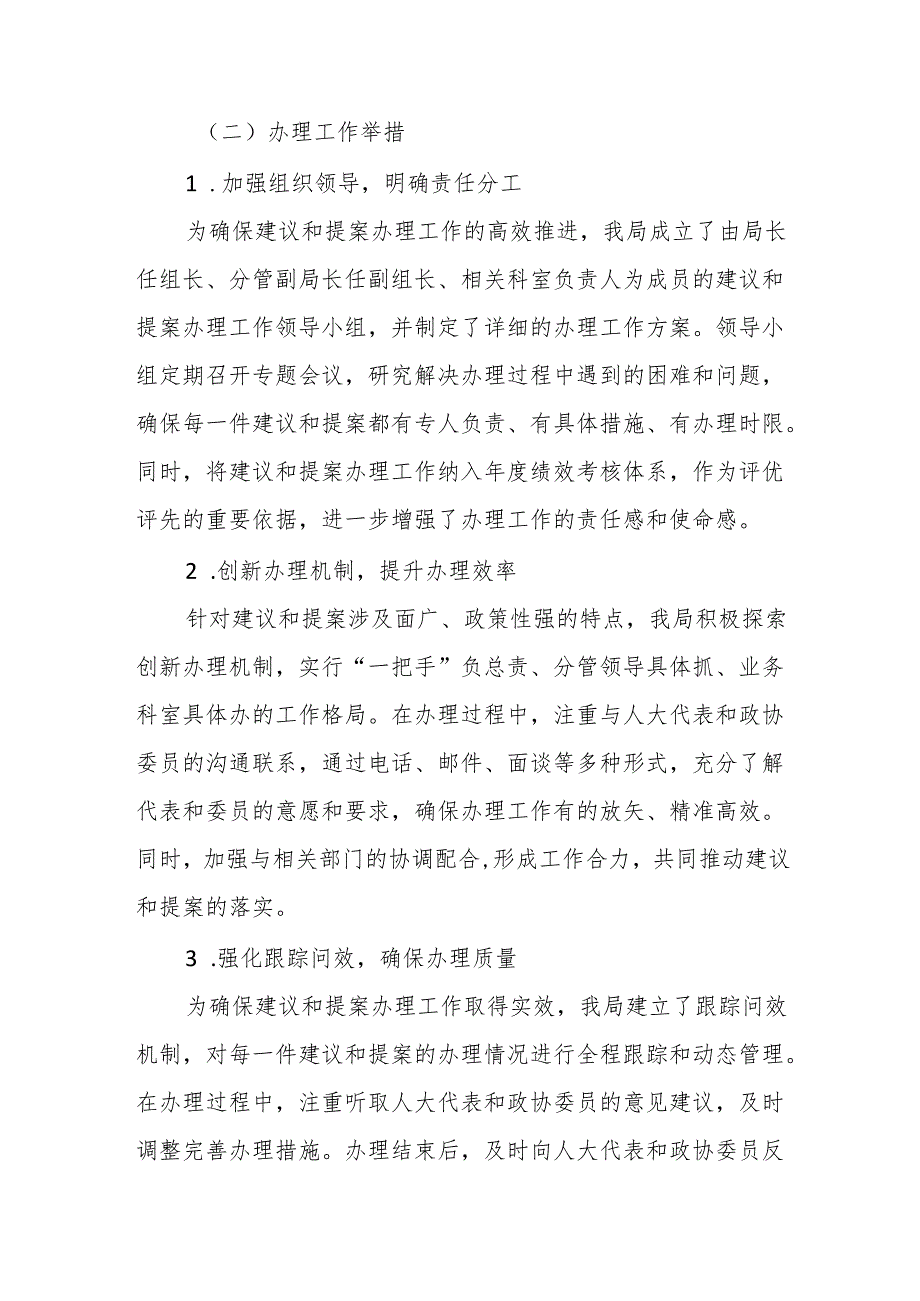 某区文旅局关于建议和提案办理情况的汇报.docx_第2页