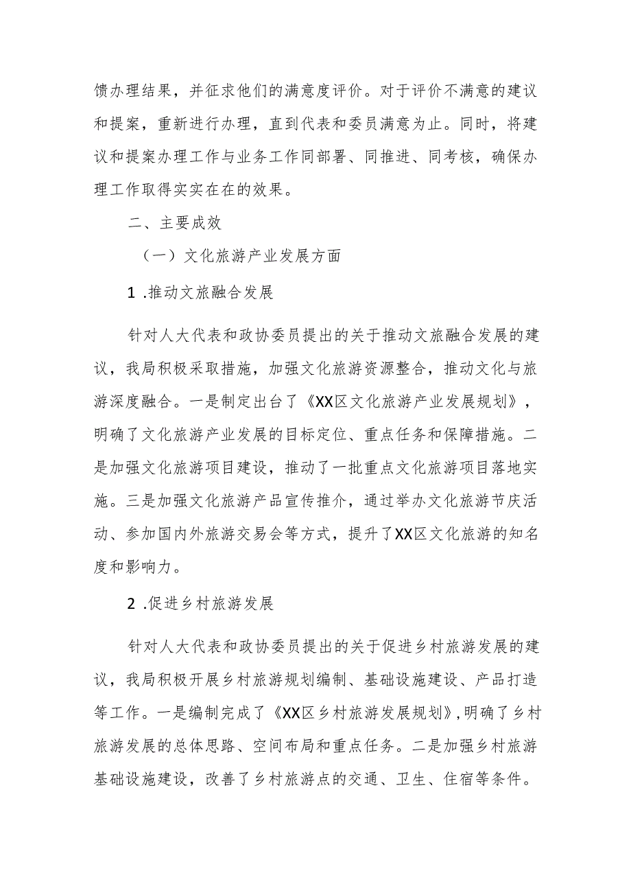 某区文旅局关于建议和提案办理情况的汇报.docx_第3页