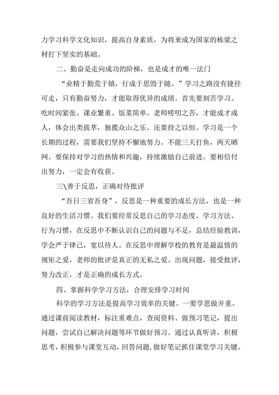 学校2025年秋季开学典礼校长致辞 （合计18份）.docx_第2页
