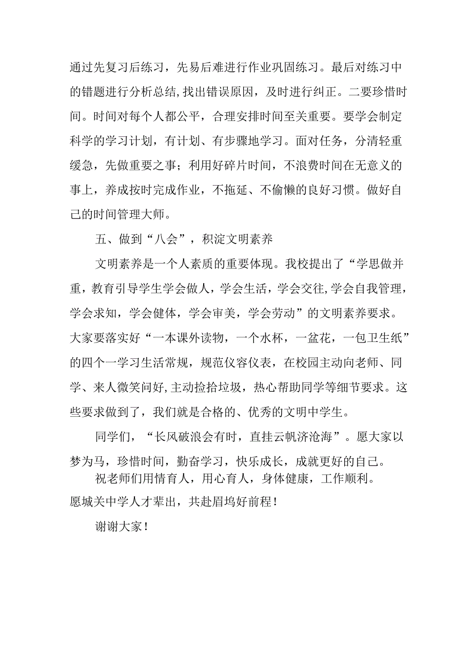 学校2025年秋季开学典礼校长致辞 （合计18份）.docx_第3页
