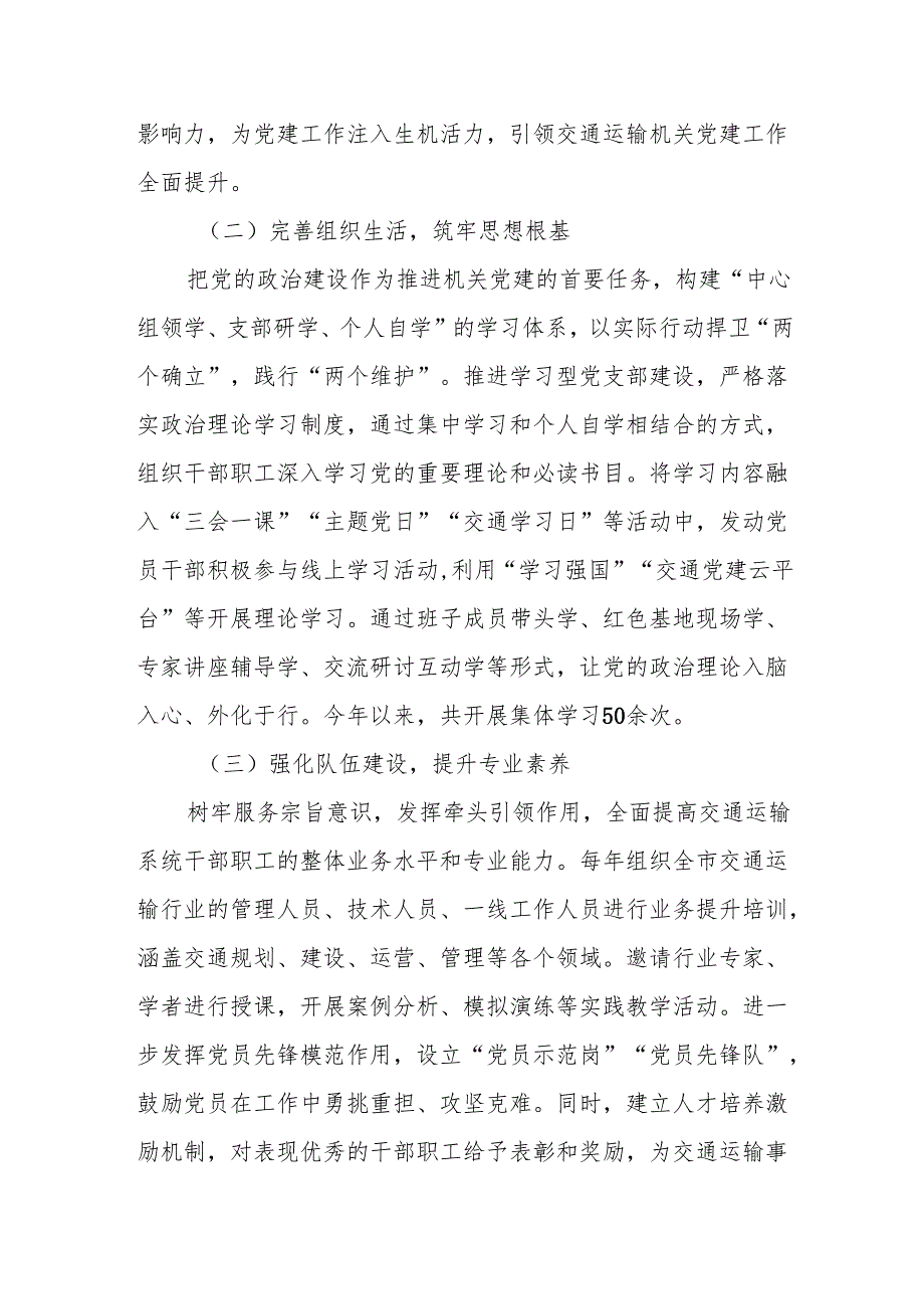 交通系统党建经验典型案例.docx_第2页