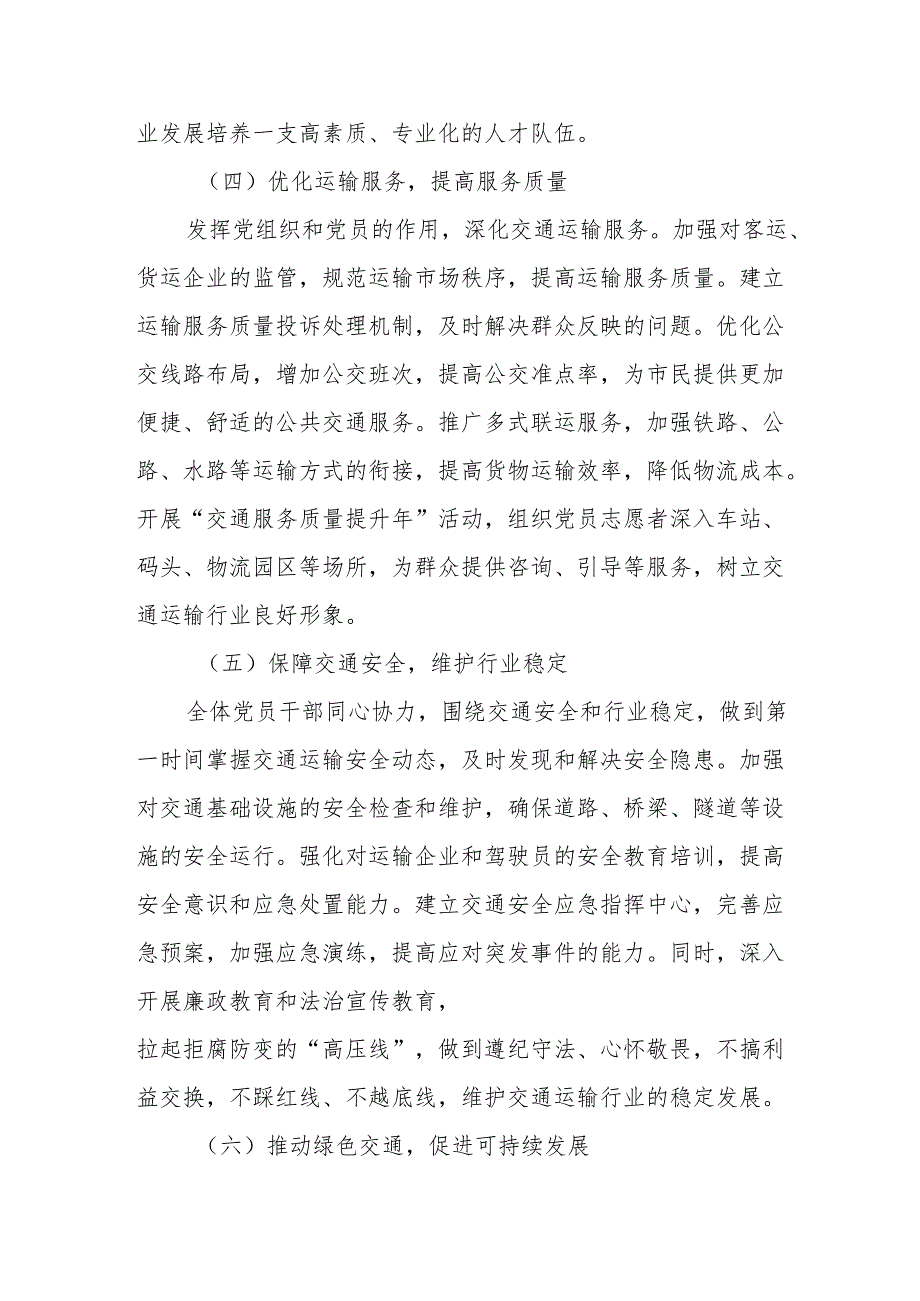 交通系统党建经验典型案例.docx_第3页