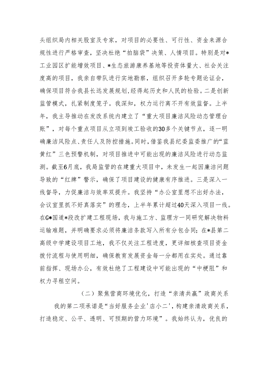领导干部个人诺廉守廉情况对照分析报告.docx_第2页