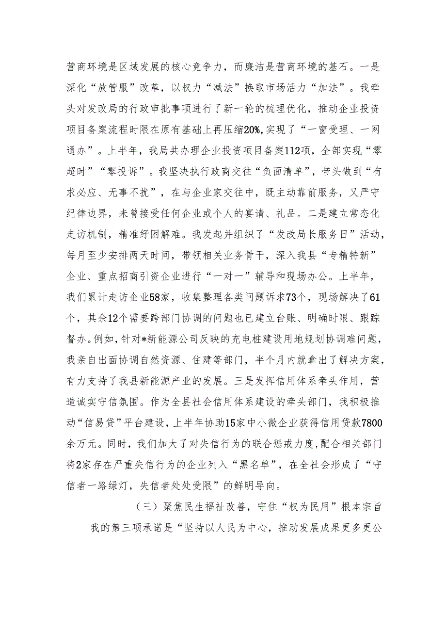 领导干部个人诺廉守廉情况对照分析报告.docx_第3页