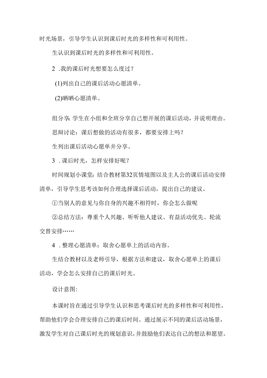 新一年级道德与法治上册课余生活真丰富第二课时教学设计.docx_第3页
