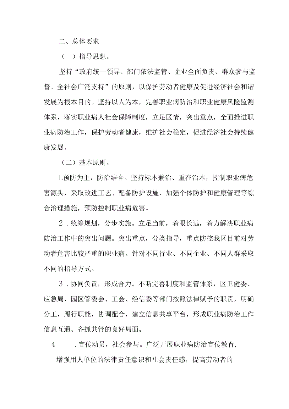 职业病防治“十四五”规划.docx_第2页