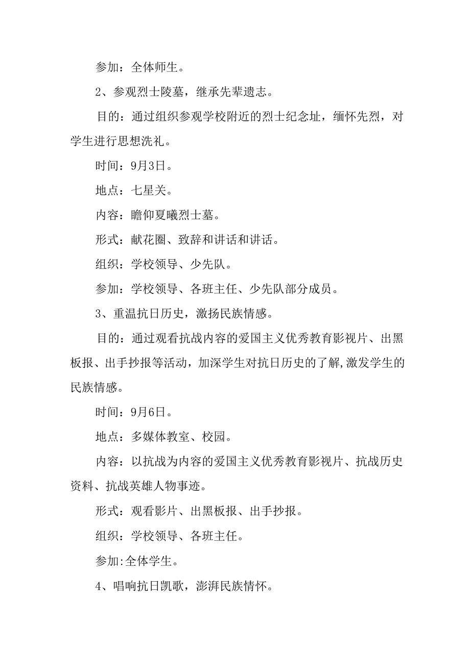 纪念2025年《抗战胜利80周年》活动方案 （3份）_54.docx_第3页