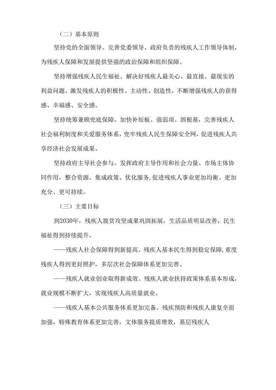 “十五五”残疾人保障和发展规划(9).docx_第2页