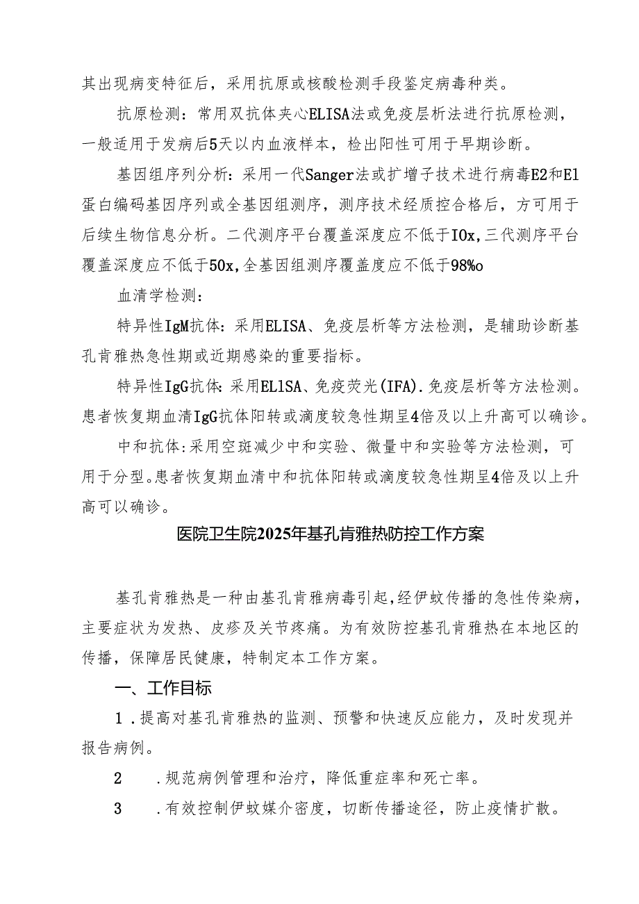 基孔肯雅热实验室检测方案（最新模板）.docx_第3页