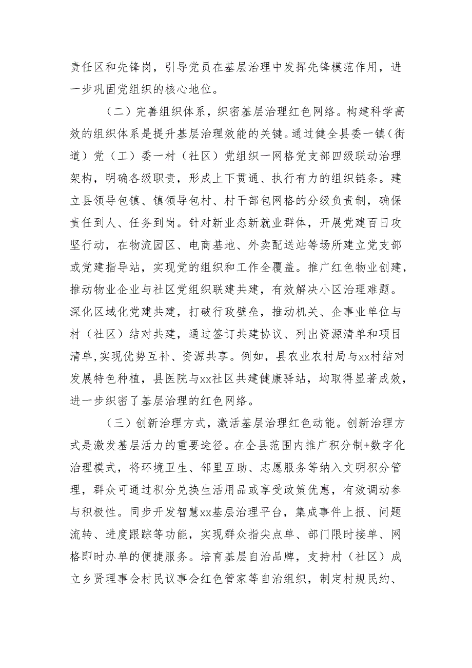 县委副书记、县长在全县党建引领基层治理暨乡村振兴工作推进会议上的讲话（4060字）.docx_第2页
