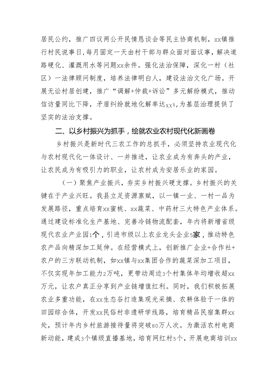 县委副书记、县长在全县党建引领基层治理暨乡村振兴工作推进会议上的讲话（4060字）.docx_第3页