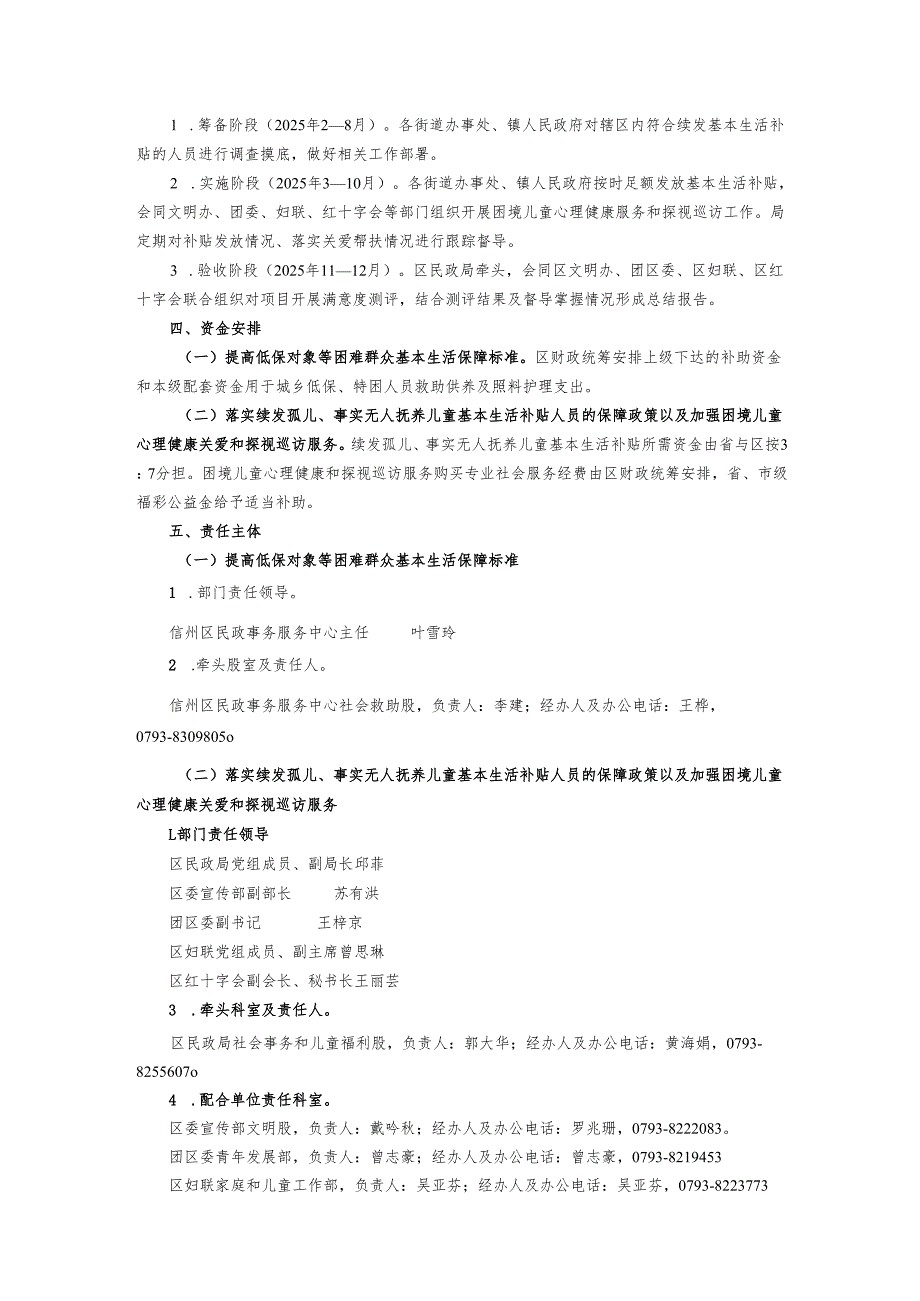 关于“提高困难群众救助保障水平”的实施方案（征求意见稿）.docx_第3页