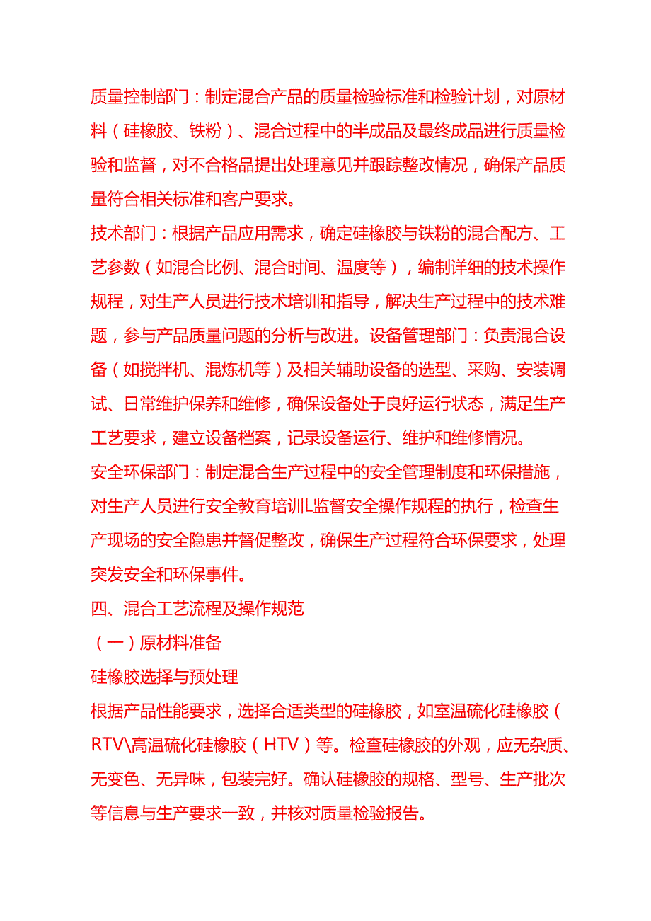 企业管理-硅橡胶与铁粉混合工艺流程 SOP.docx_第2页