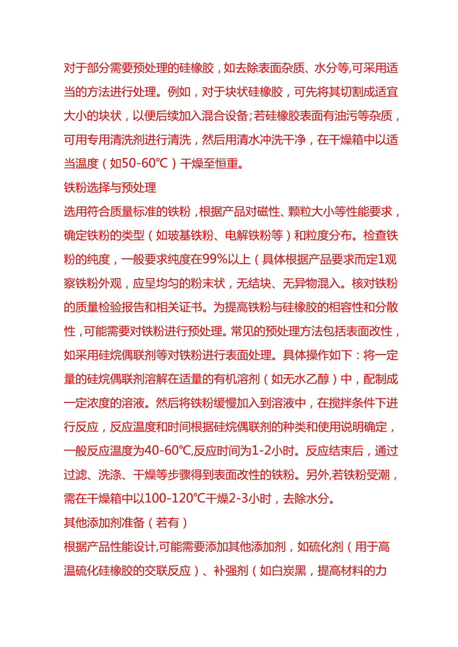 企业管理-硅橡胶与铁粉混合工艺流程 SOP.docx_第3页