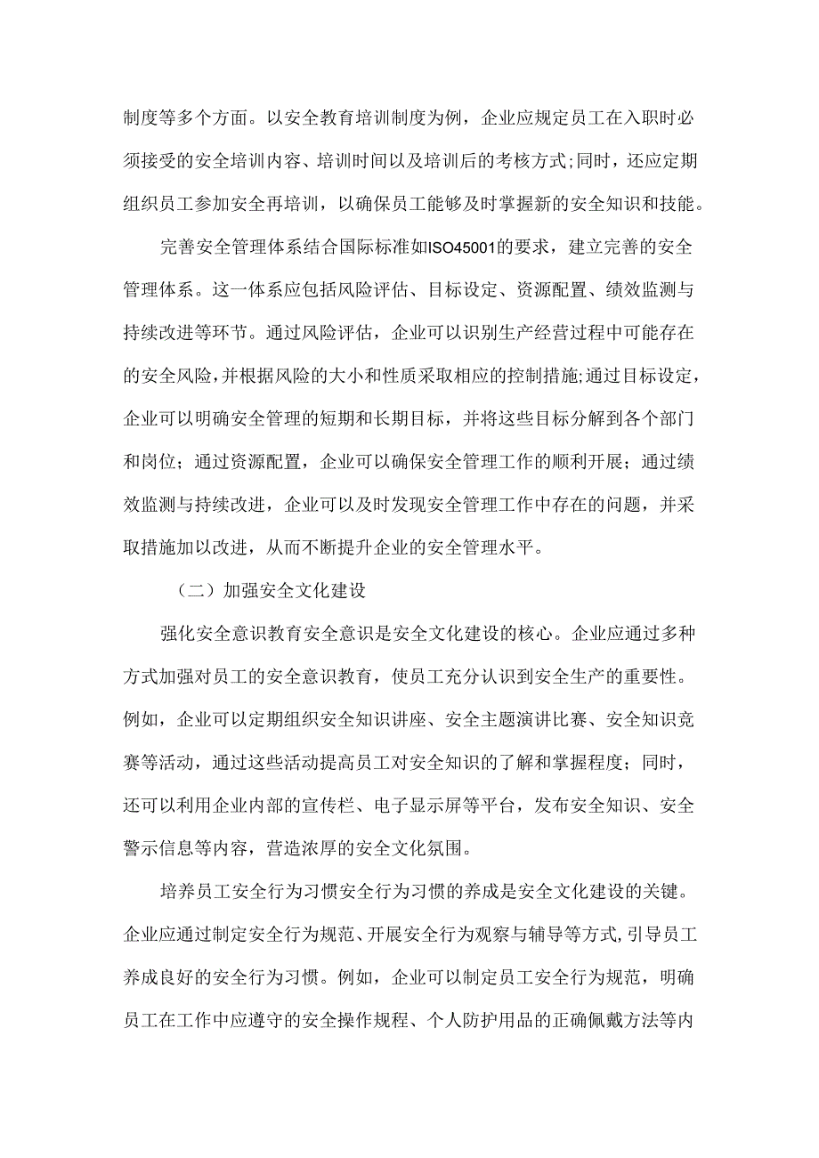 国有企业落实安全管理责任的工作情况报告范文.docx_第3页