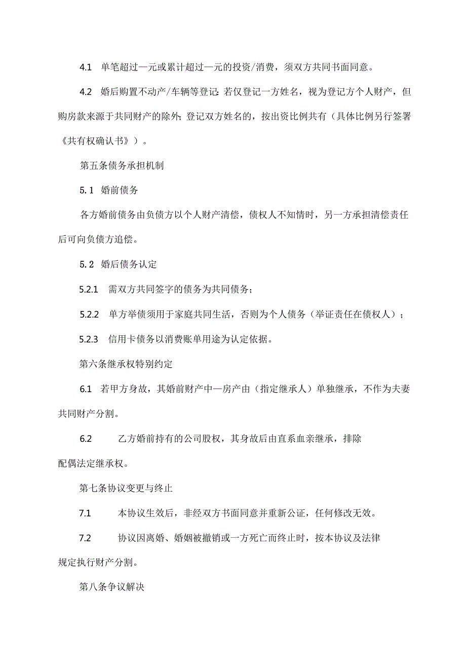 婚前财产协议模版.docx_第3页