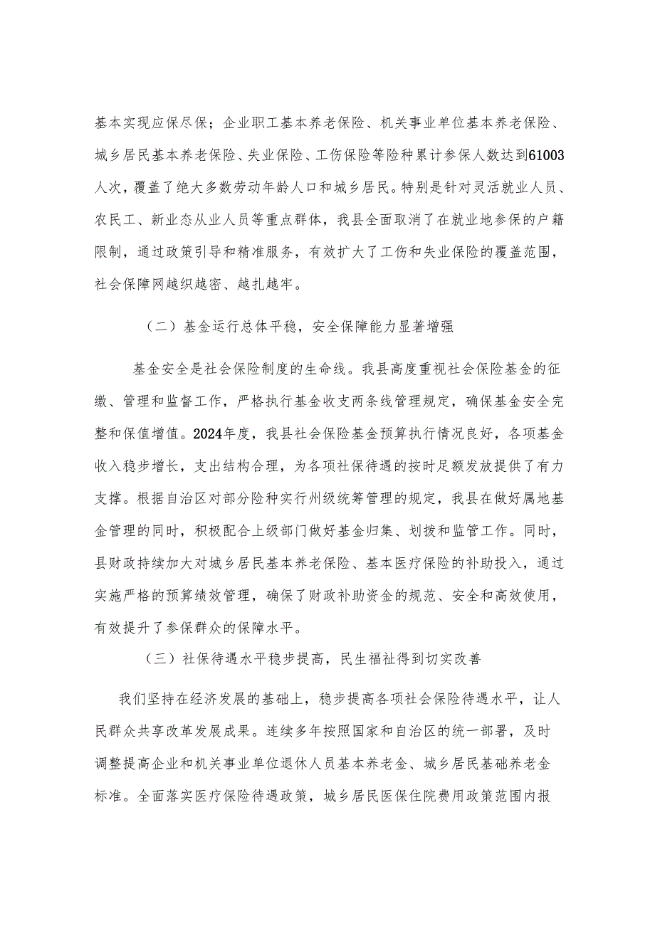 县民政府关于贯彻实施《中华人民共和国社会保险法》工作情况的报告.docx_第2页