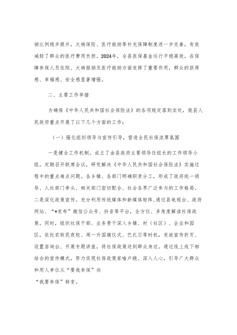 县民政府关于贯彻实施《中华人民共和国社会保险法》工作情况的报告.docx_第3页