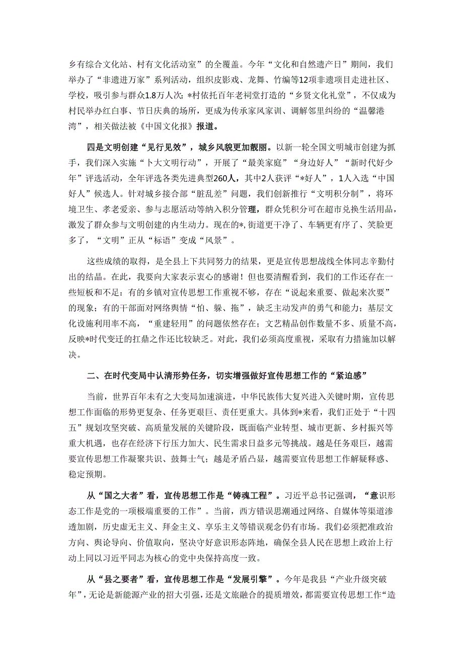 在2025年全县宣传工作会议上的讲话.docx_第2页