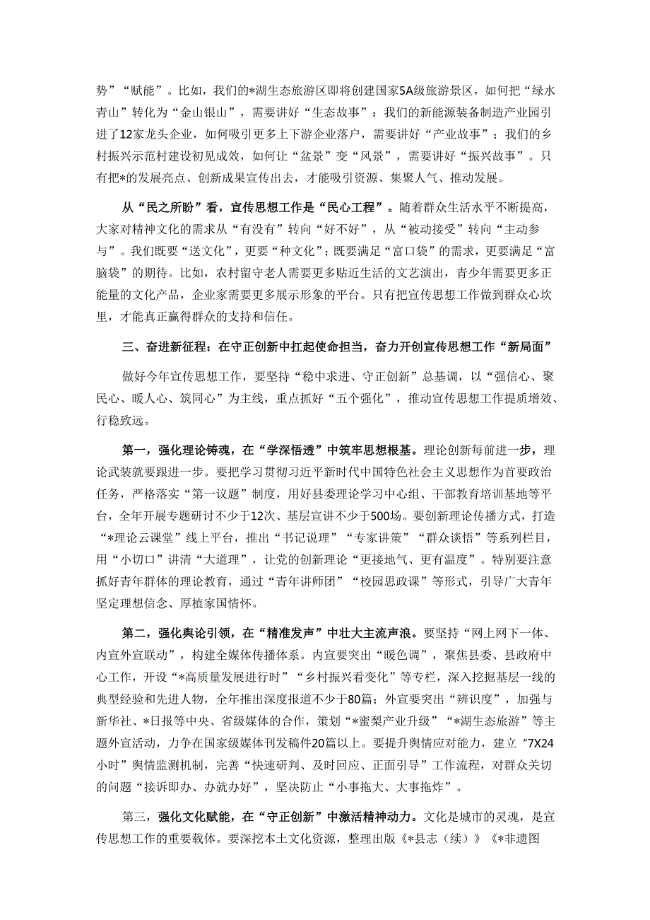 在2025年全县宣传工作会议上的讲话.docx_第3页