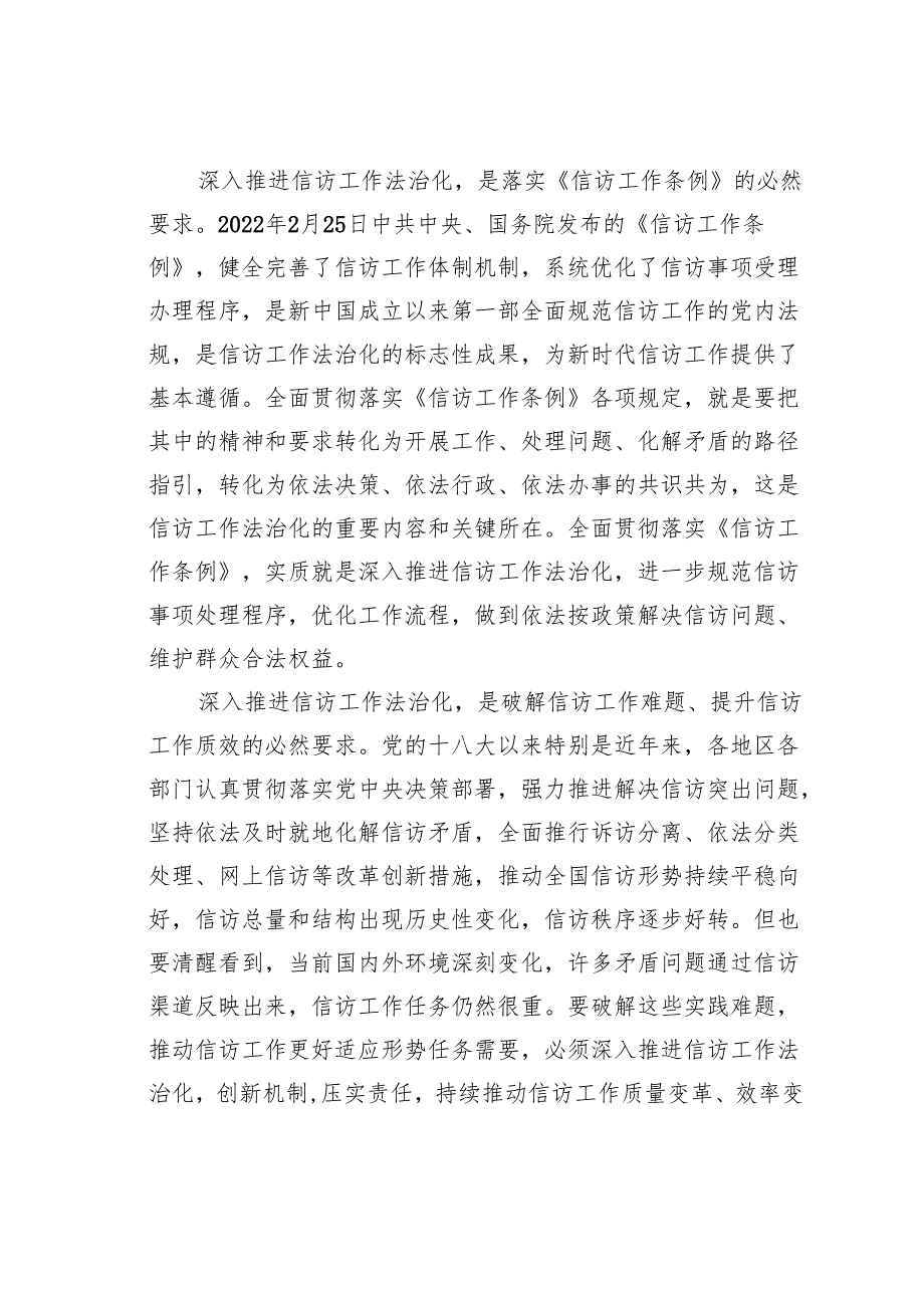 研讨发言：深入推进信访工作法制化依法按政策解决人民群众信访问题.docx_第2页