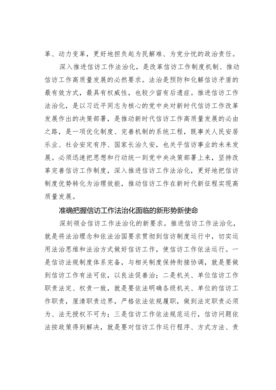 研讨发言：深入推进信访工作法制化依法按政策解决人民群众信访问题.docx_第3页