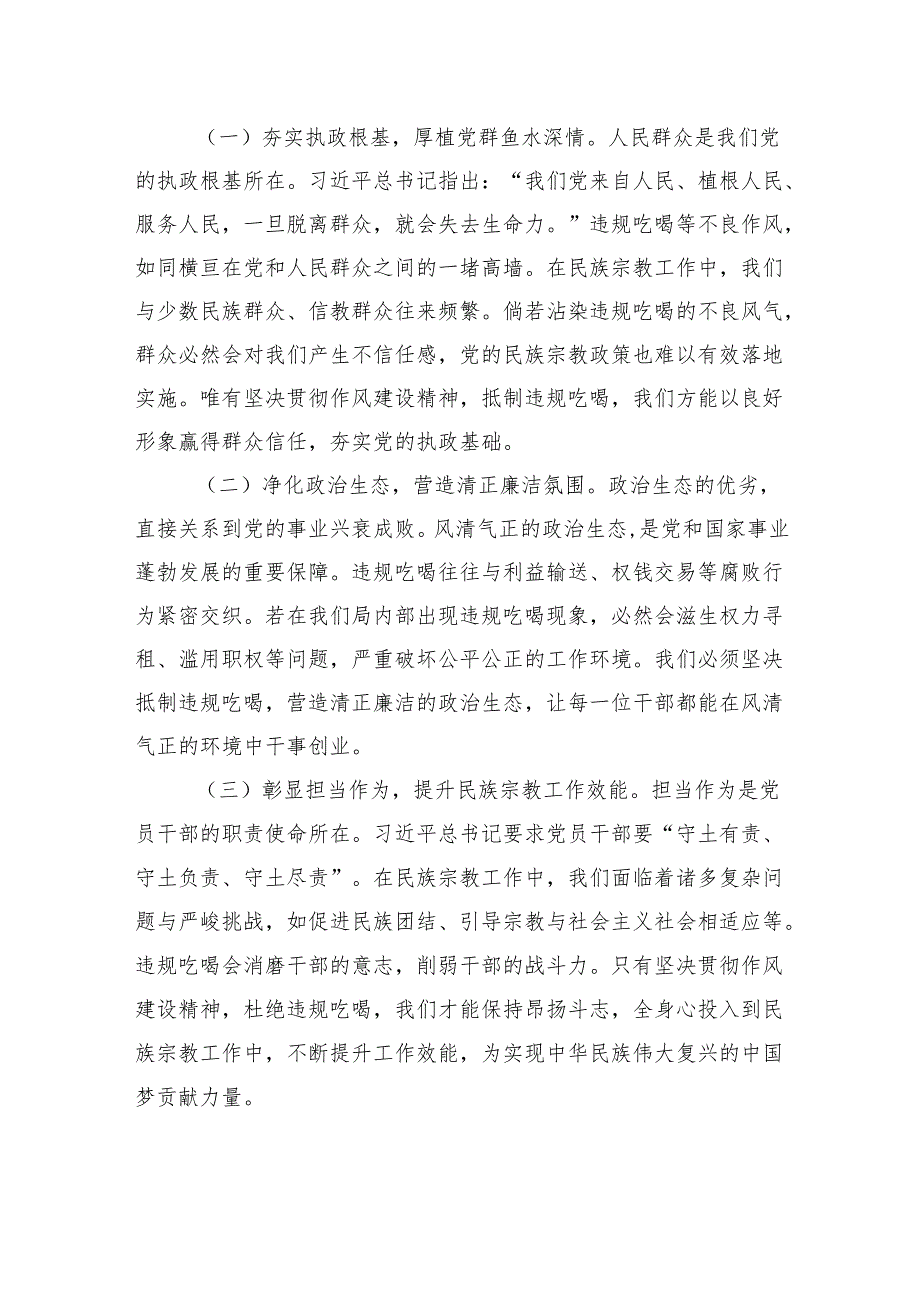 市民族宗教事务局机关全体干部深入贯彻作风建设精神抵制违规吃喝专题党课.docx_第2页