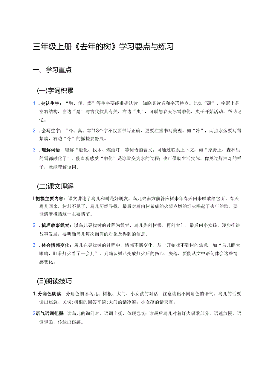 三年级上册《去年的树》学习要点与练习.docx_第1页