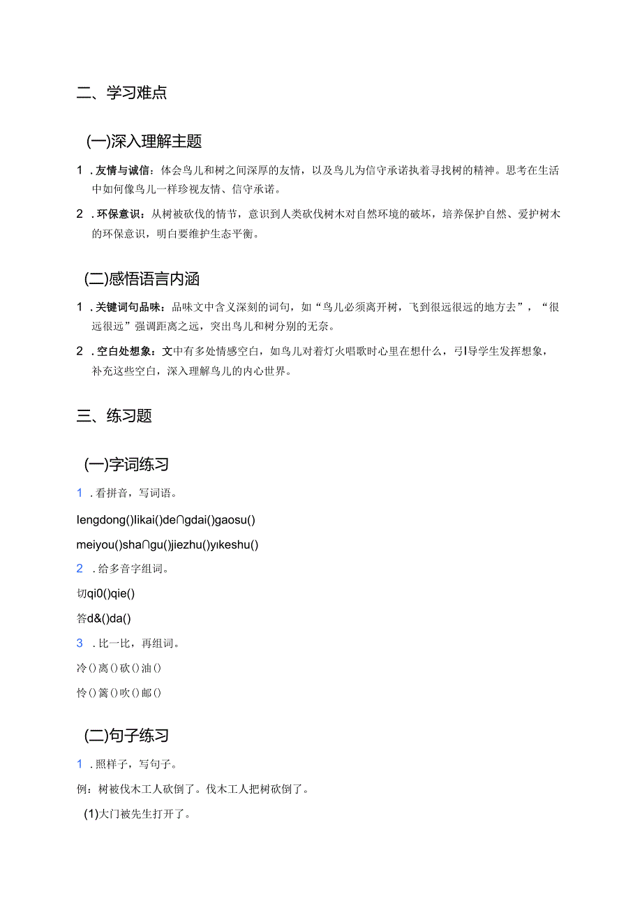 三年级上册《去年的树》学习要点与练习.docx_第2页