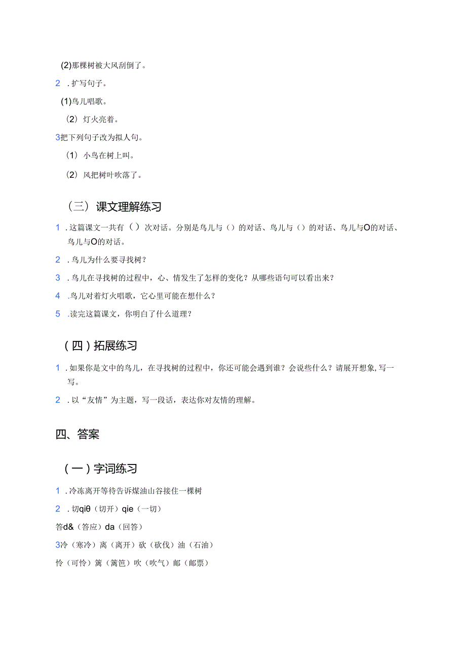 三年级上册《去年的树》学习要点与练习.docx_第3页