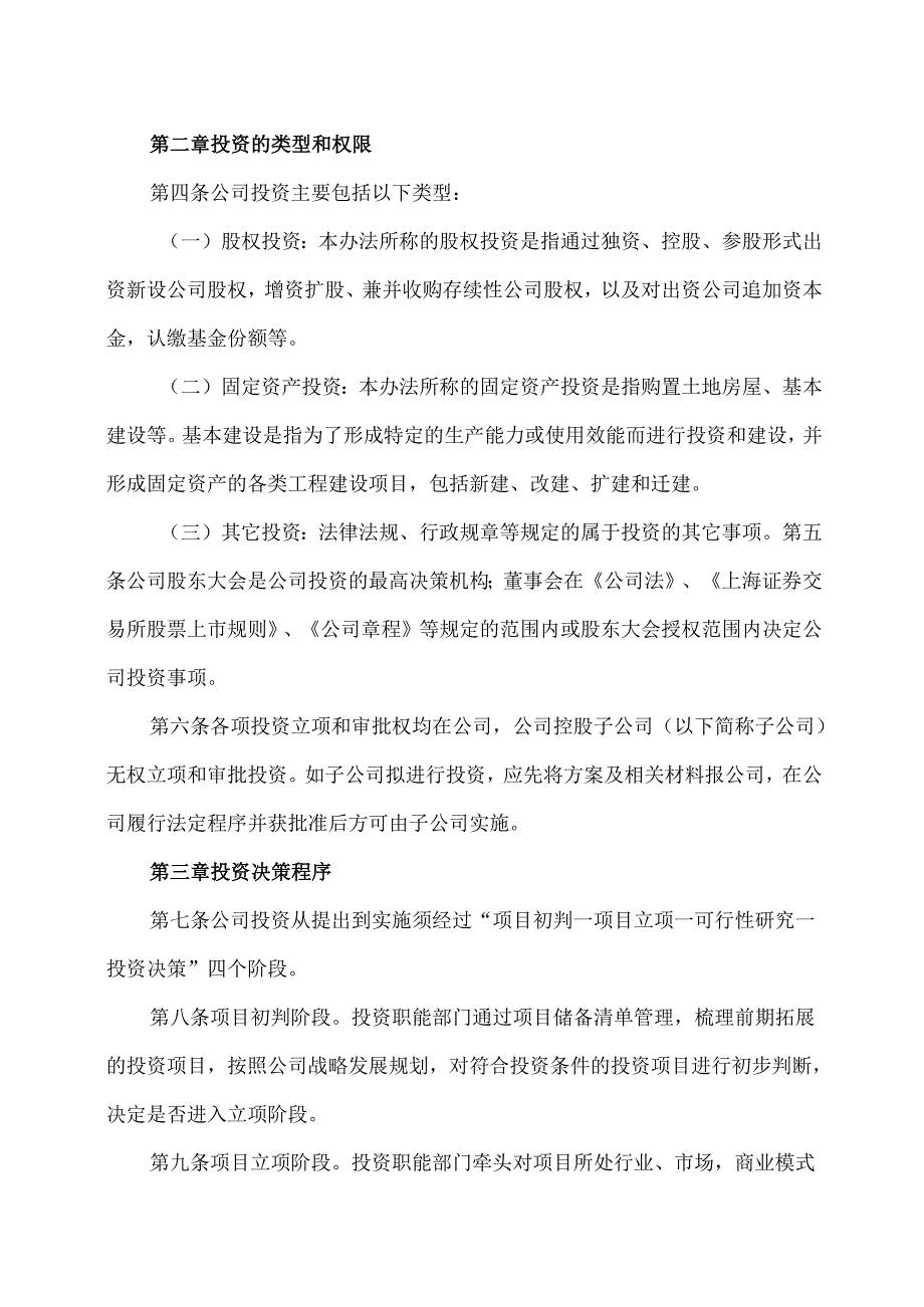 XX能源股份有限公司投资管理办法（2025年）.docx_第2页