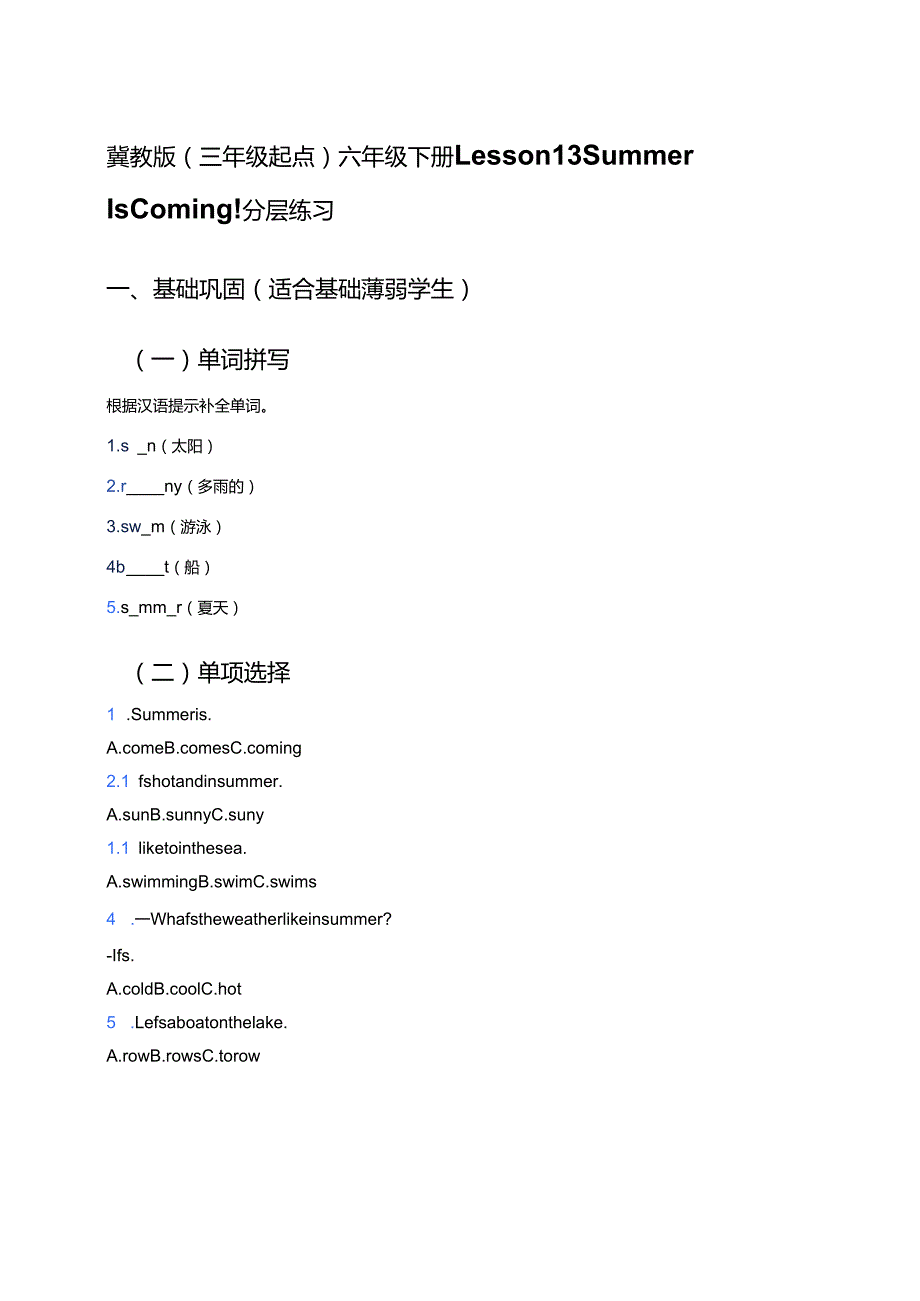 冀教版（三年级起点）六年级下册Lesson 13 Summer Is Coming!分层练习.docx_第1页