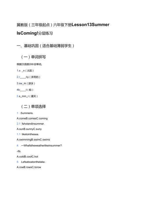 冀教版（三年级起点）六年级下册Lesson 13 Summer Is Coming!分层练习.docx