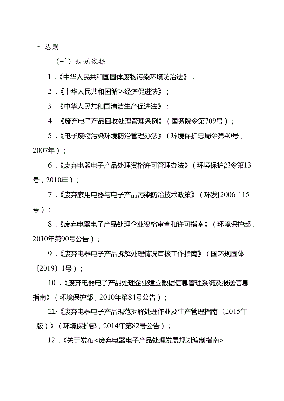 天津市吸油烟机等九类废弃电器电子产品处理发展规划（2025-2030年）（征求.docx_第3页