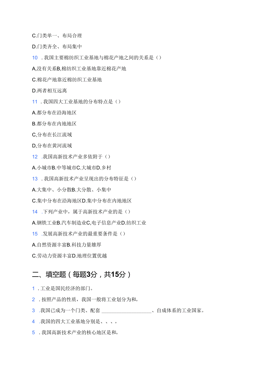八年级上册粤教粤人版《第二节 工业》随堂练习.docx_第3页