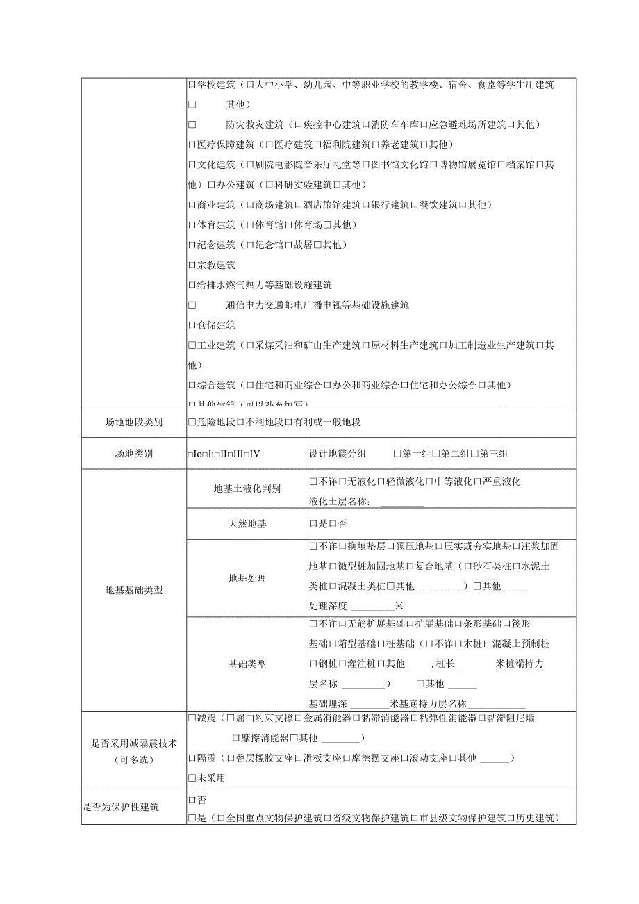 既有建筑调查信息采集表.docx_第2页