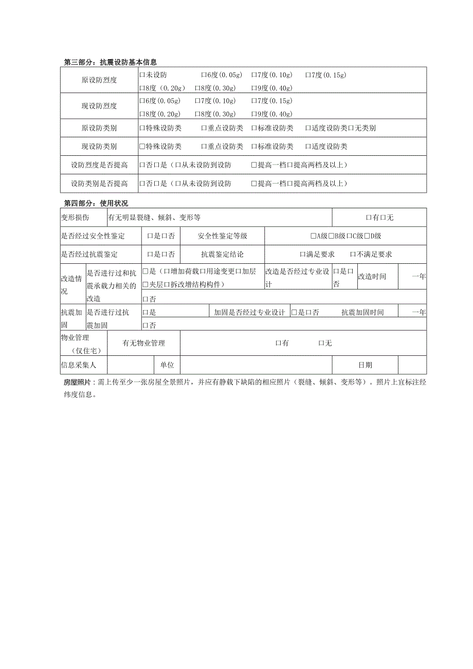 既有建筑调查信息采集表.docx_第3页