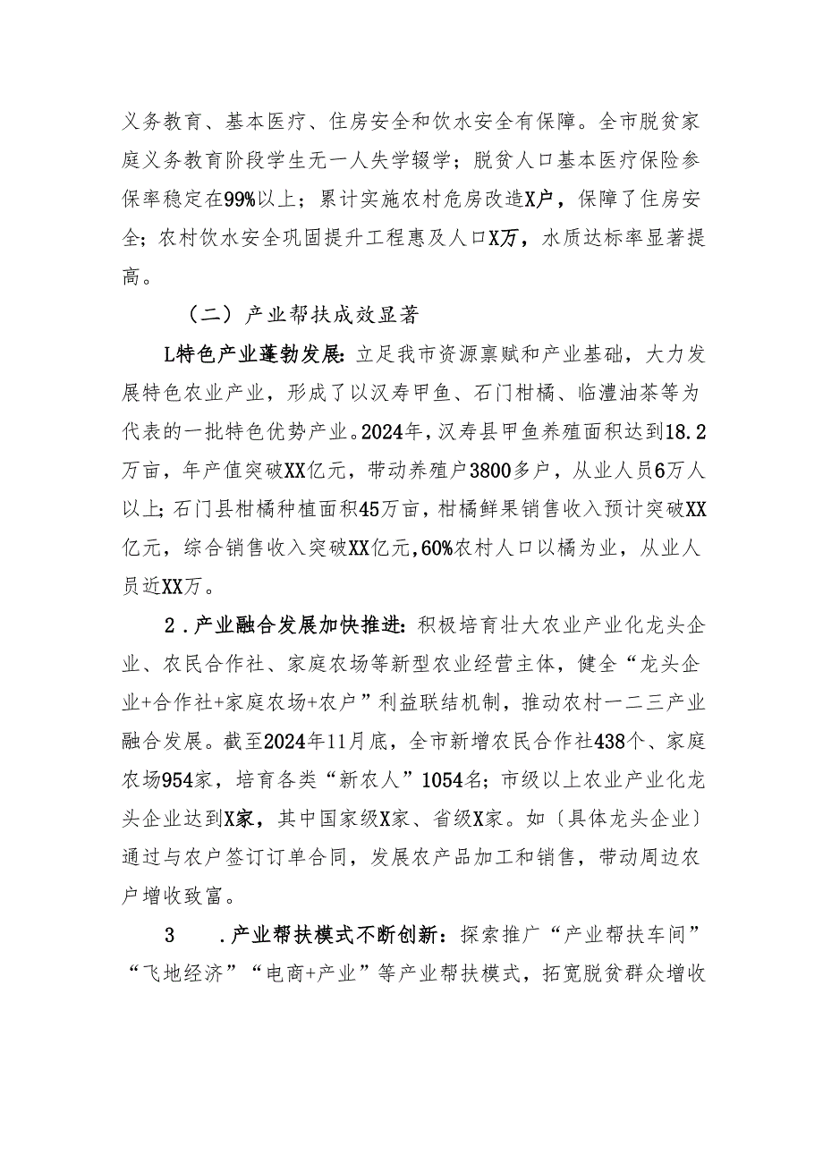 市农业农村局在全市巩固拓展脱贫攻坚成果同乡村振兴有效衔接工作推进会上的汇报.docx_第2页