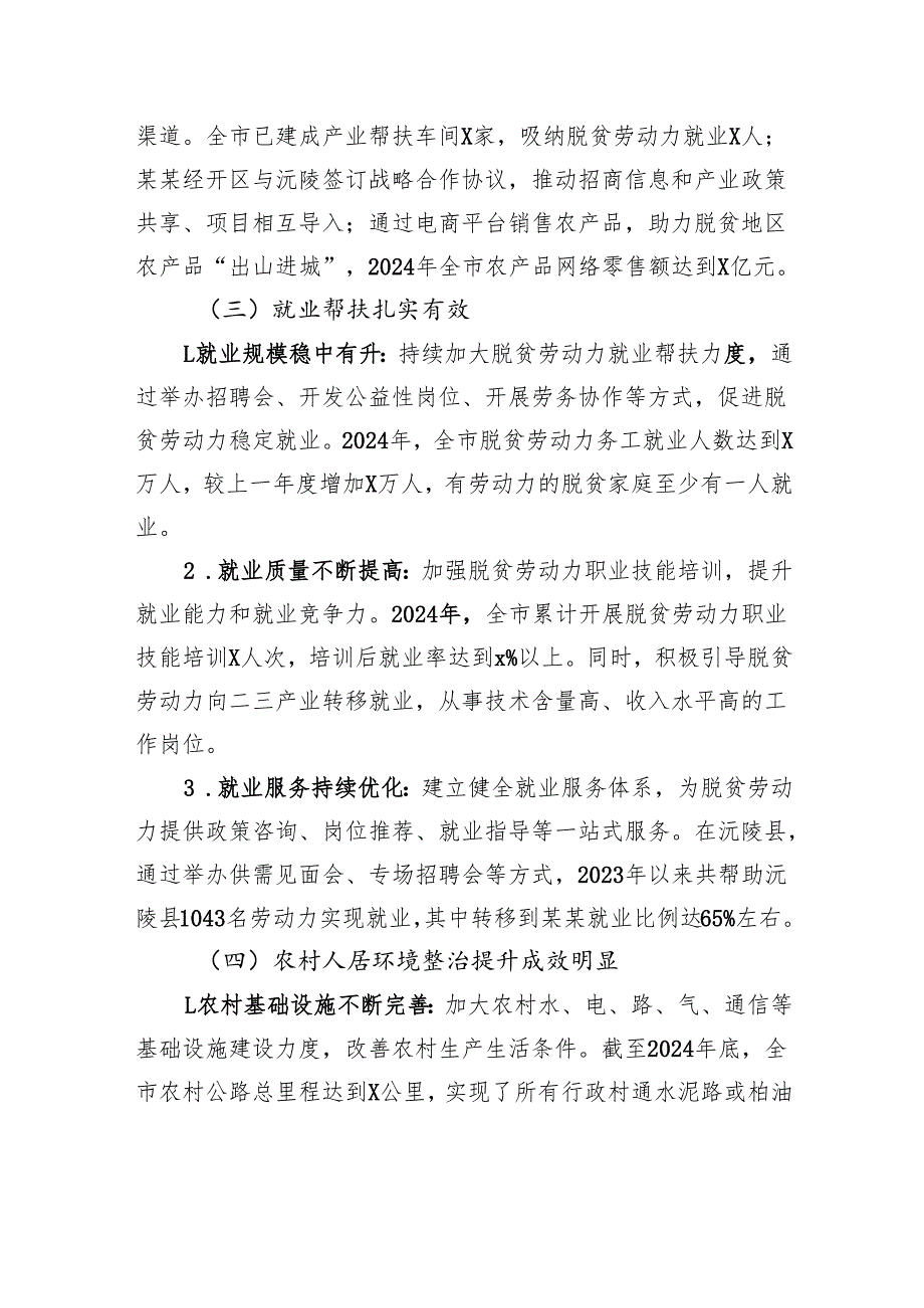 市农业农村局在全市巩固拓展脱贫攻坚成果同乡村振兴有效衔接工作推进会上的汇报.docx_第3页