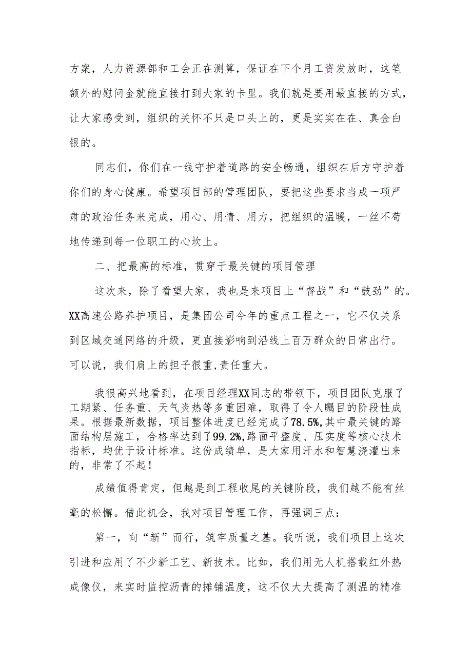 国企领导在“夏送清凉”慰问活动上的讲话（精品）.docx_第3页