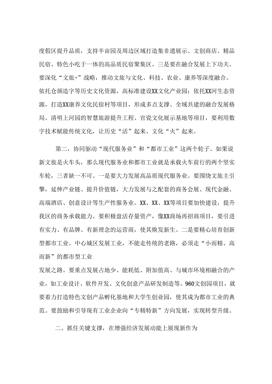 在区着力建设现代化产业体系暨下半年经济工作部署会上的讲话.docx_第3页