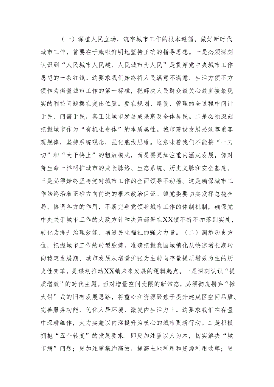 深学细悟领航向躬耕笃行谱新篇——学习贯彻落实中央城市工作会议精神的研讨交流发言.docx_第2页