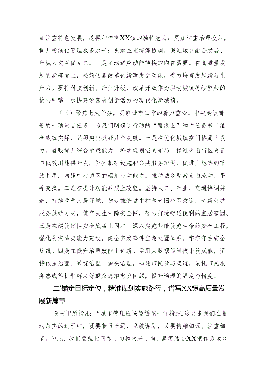 深学细悟领航向躬耕笃行谱新篇——学习贯彻落实中央城市工作会议精神的研讨交流发言.docx_第3页