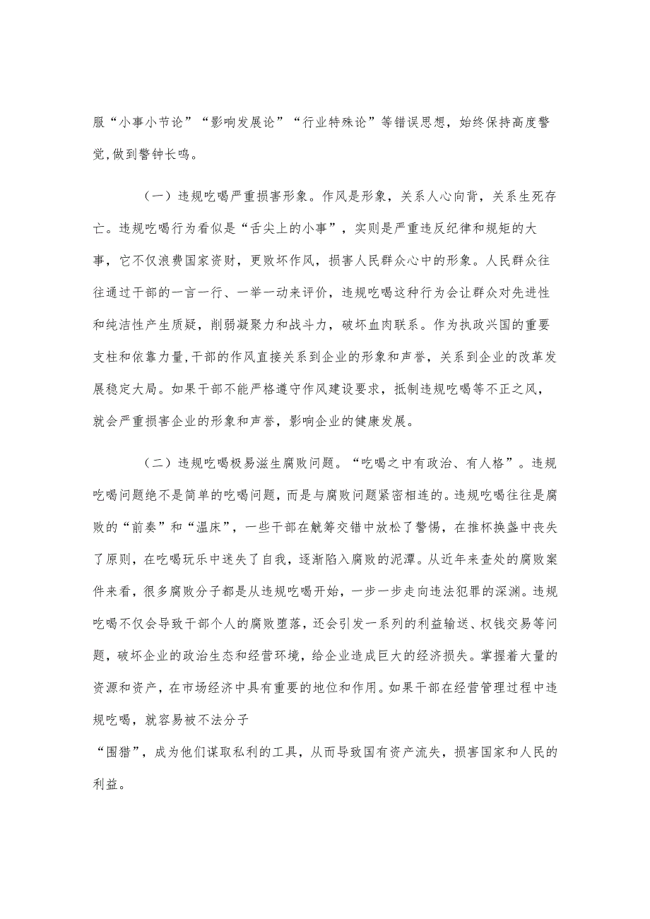 党员干部在违规吃喝警示教育专题学习研讨会议上的交流发言.docx_第2页