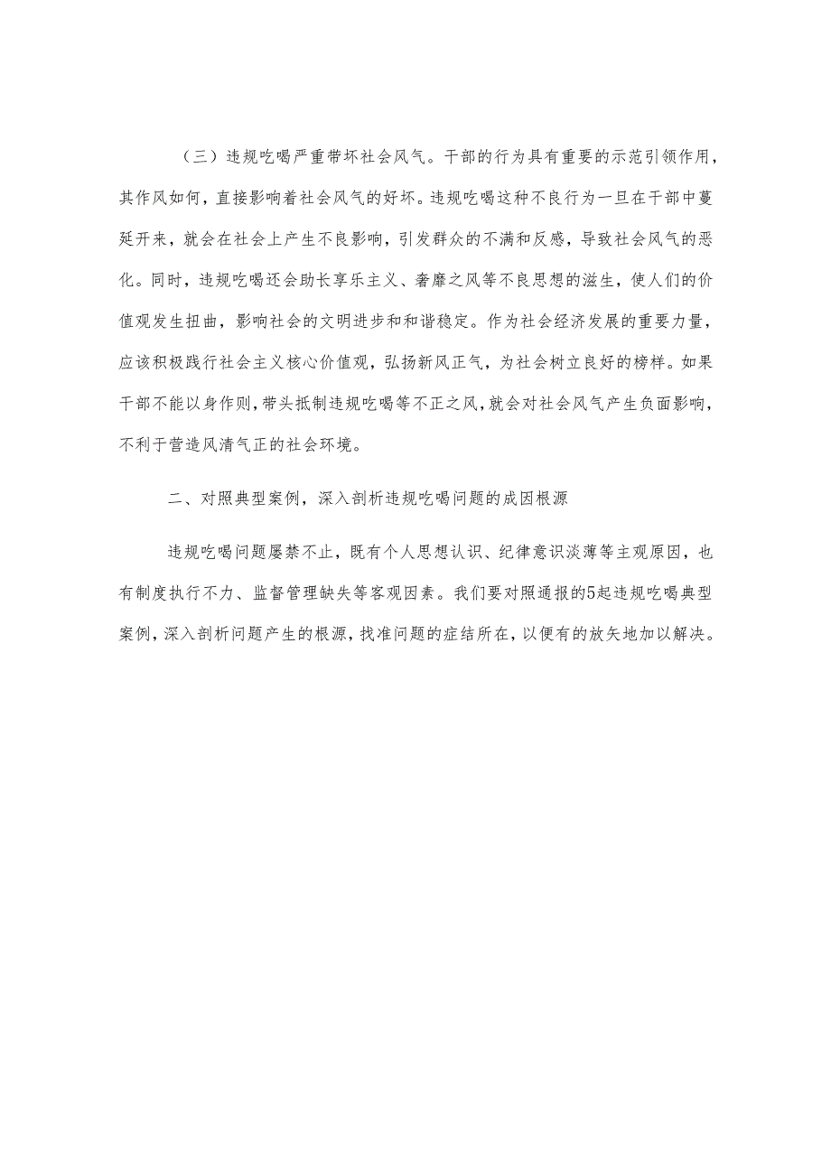 党员干部在违规吃喝警示教育专题学习研讨会议上的交流发言.docx_第3页