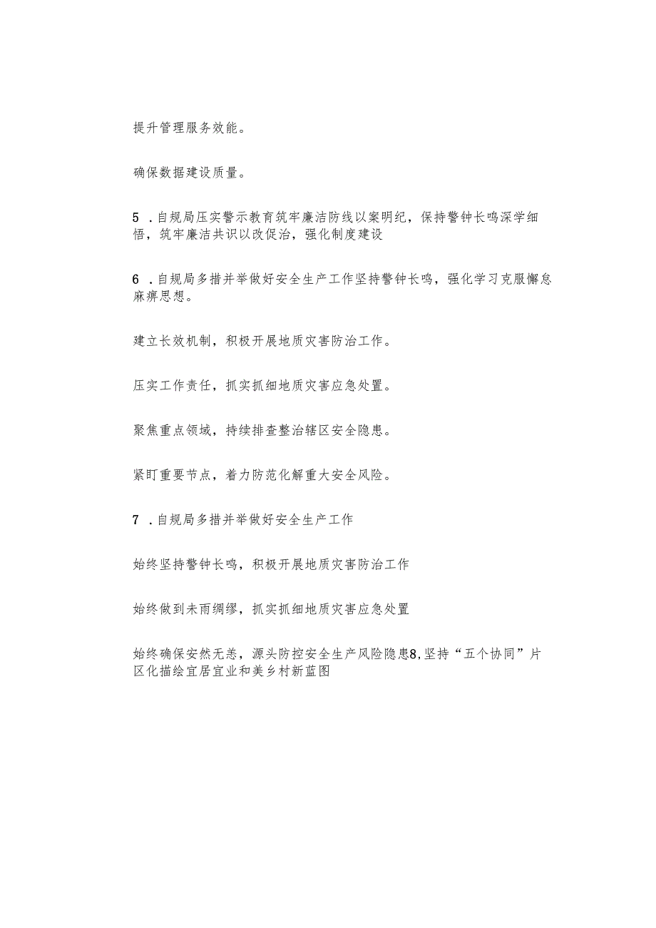 自然资源和规划工作写作提纲30例.docx_第2页