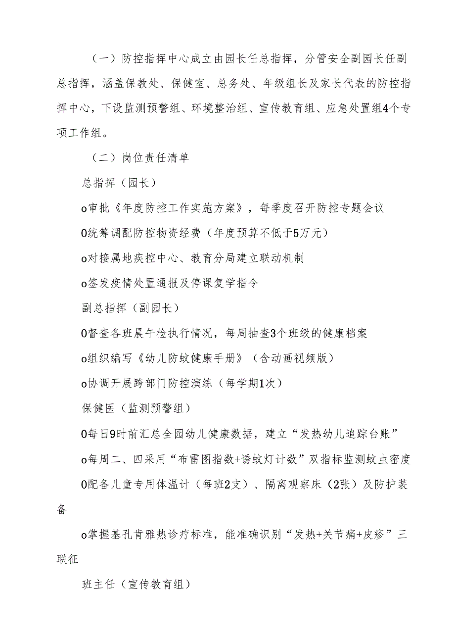 （10篇）幼儿园基孔肯雅热防控应急预案（精编版）.docx_第3页
