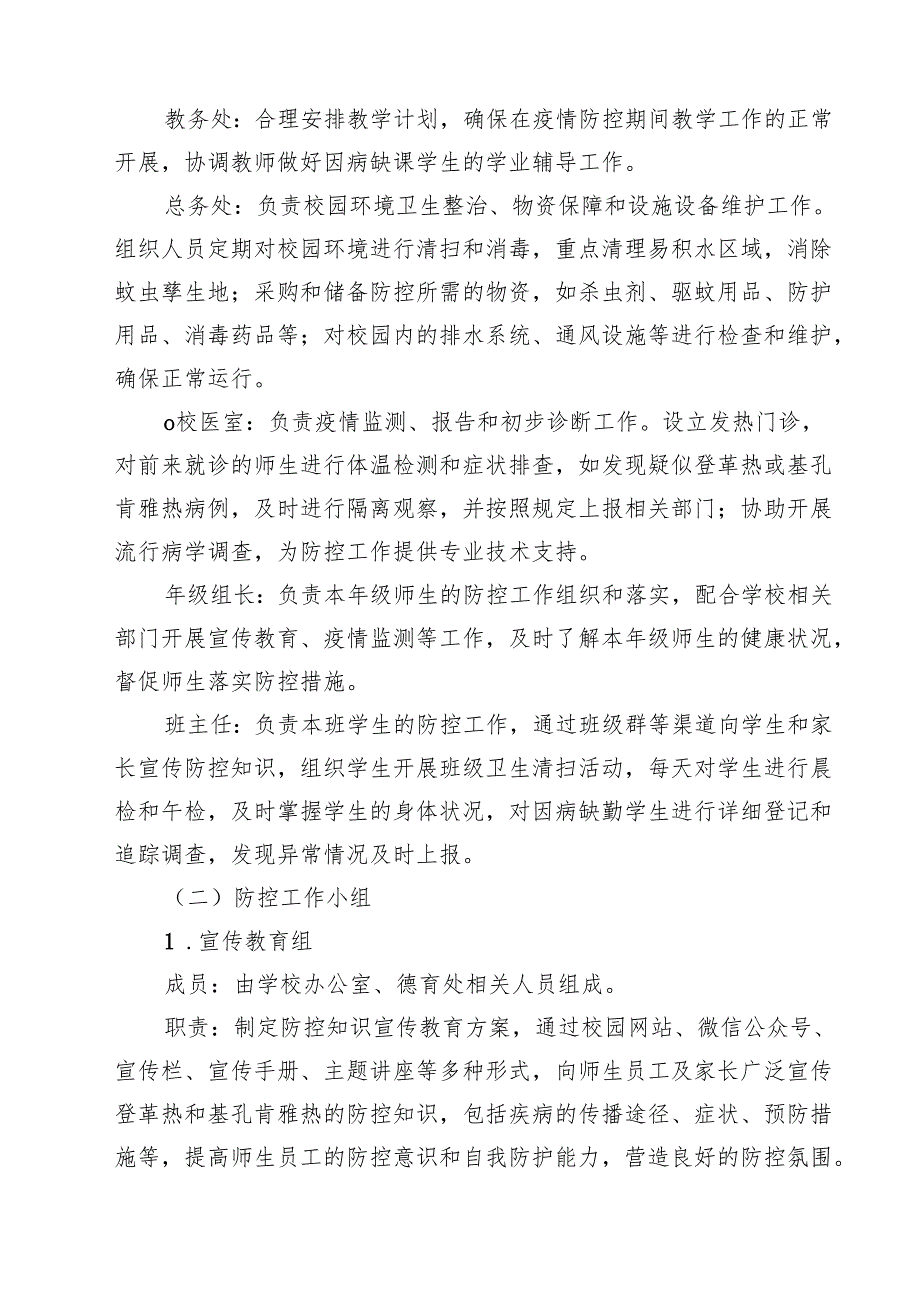 中小学防登革热、基孔肯雅热预案及管理制度精选集锦.docx_第3页